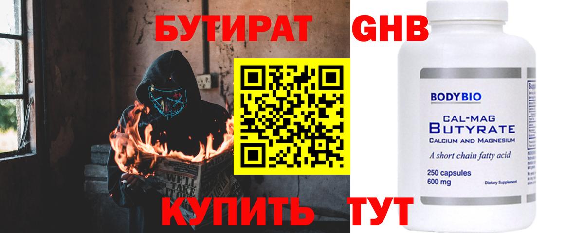 БУТИРАТ жидкий экстази  Вход с VPN  Азов 