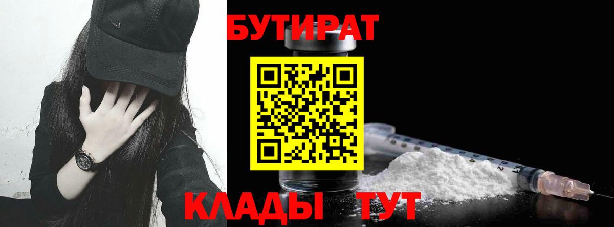 БУТИРАТ GHB Азов