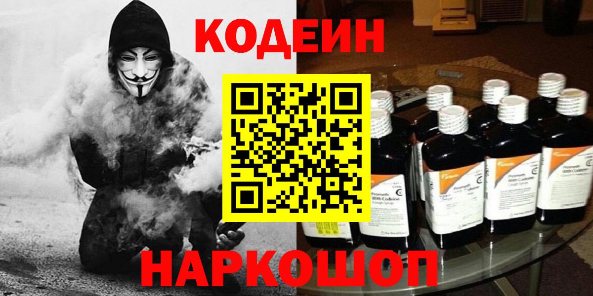Азов  Кодеиновый сироп Lean напиток Lean (лин)  Вход с VPN 