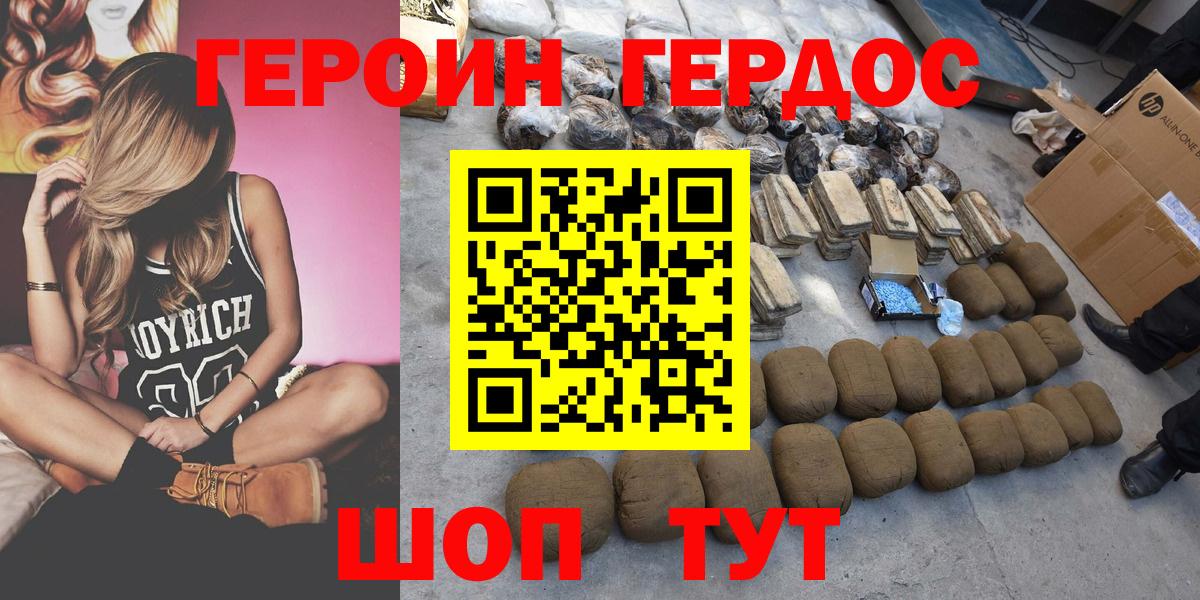 Героин герыч Азов