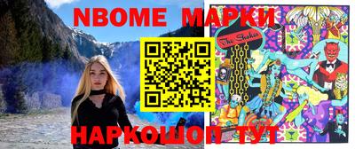 марки nbome Канаш