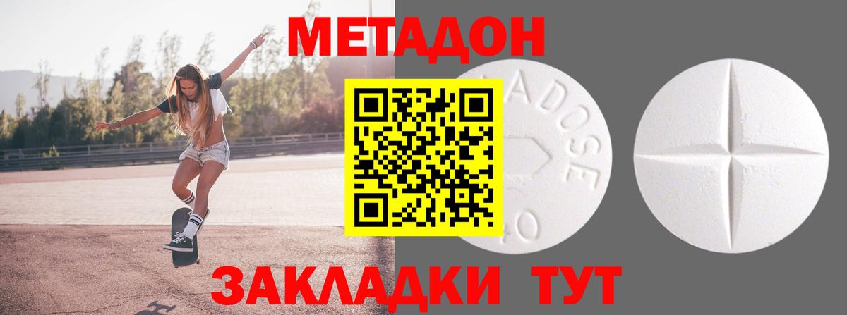 Метадон VHQ  Вход с VPN  Метадон белоснежный  Азов 